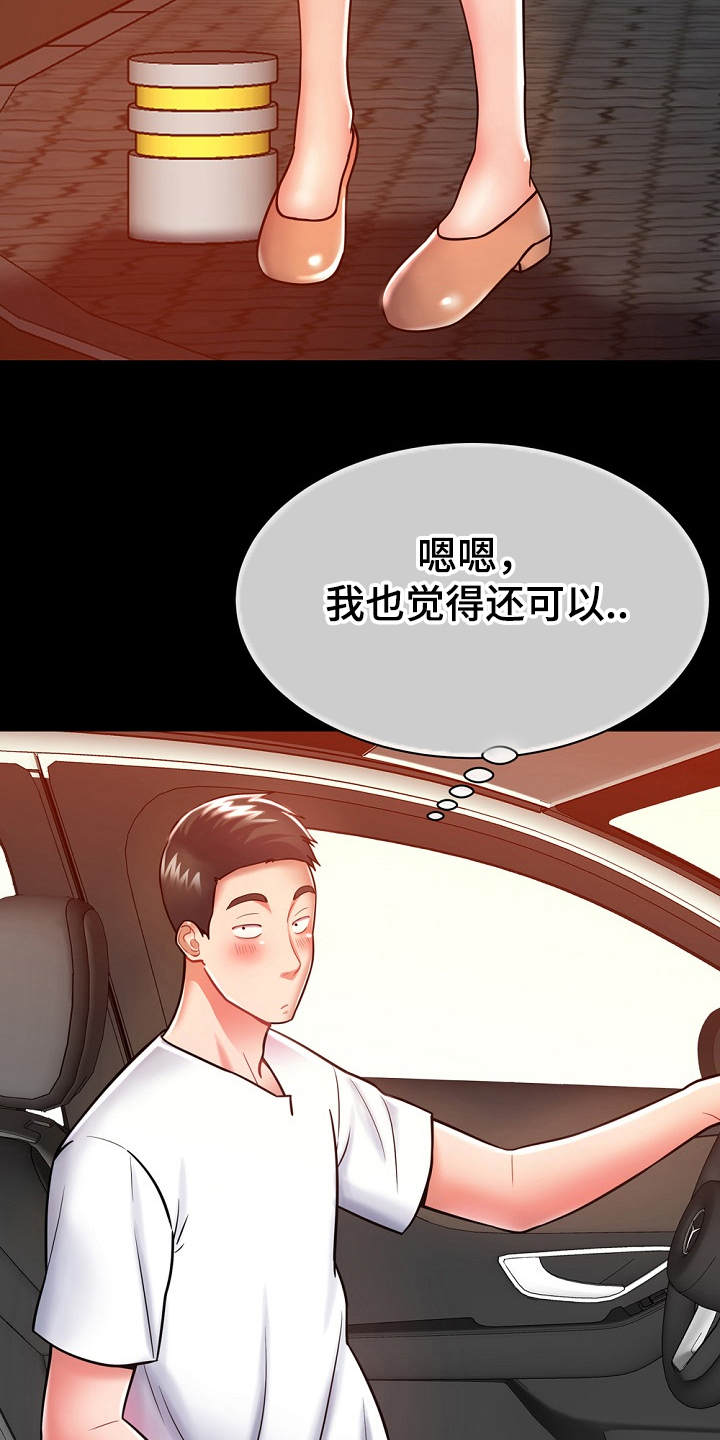 邻里接触漫画,第11章：幻想2图