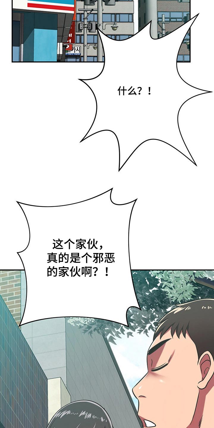 邻里接触漫画,第54章：了解清楚2图