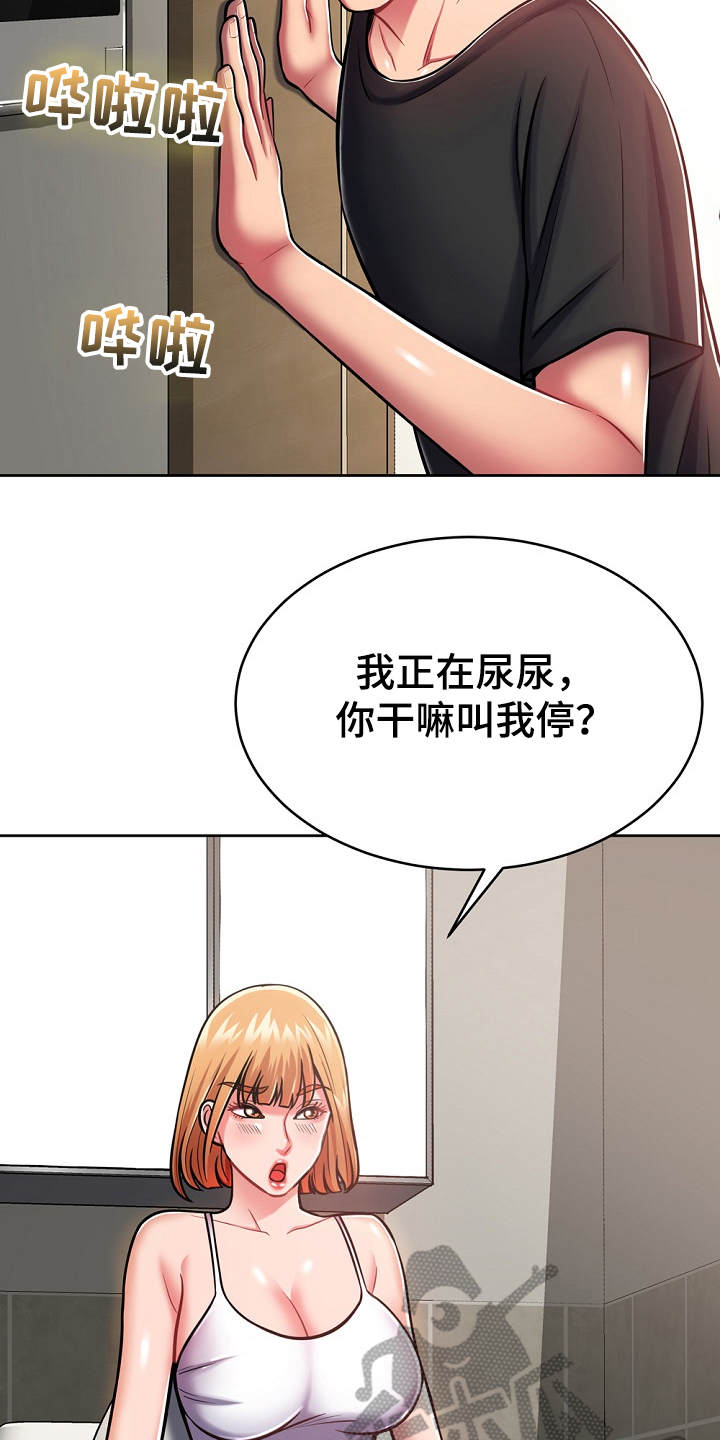 邻里接触漫画,第16章：奇怪的要求2图