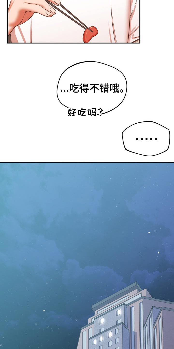 邻里接触漫画,第41章：漏洞1图