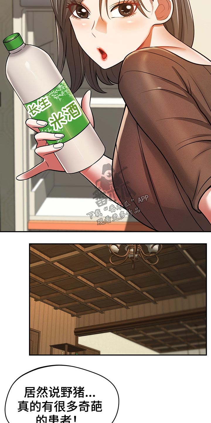 邻里接触漫画,第51章：喝一杯3图