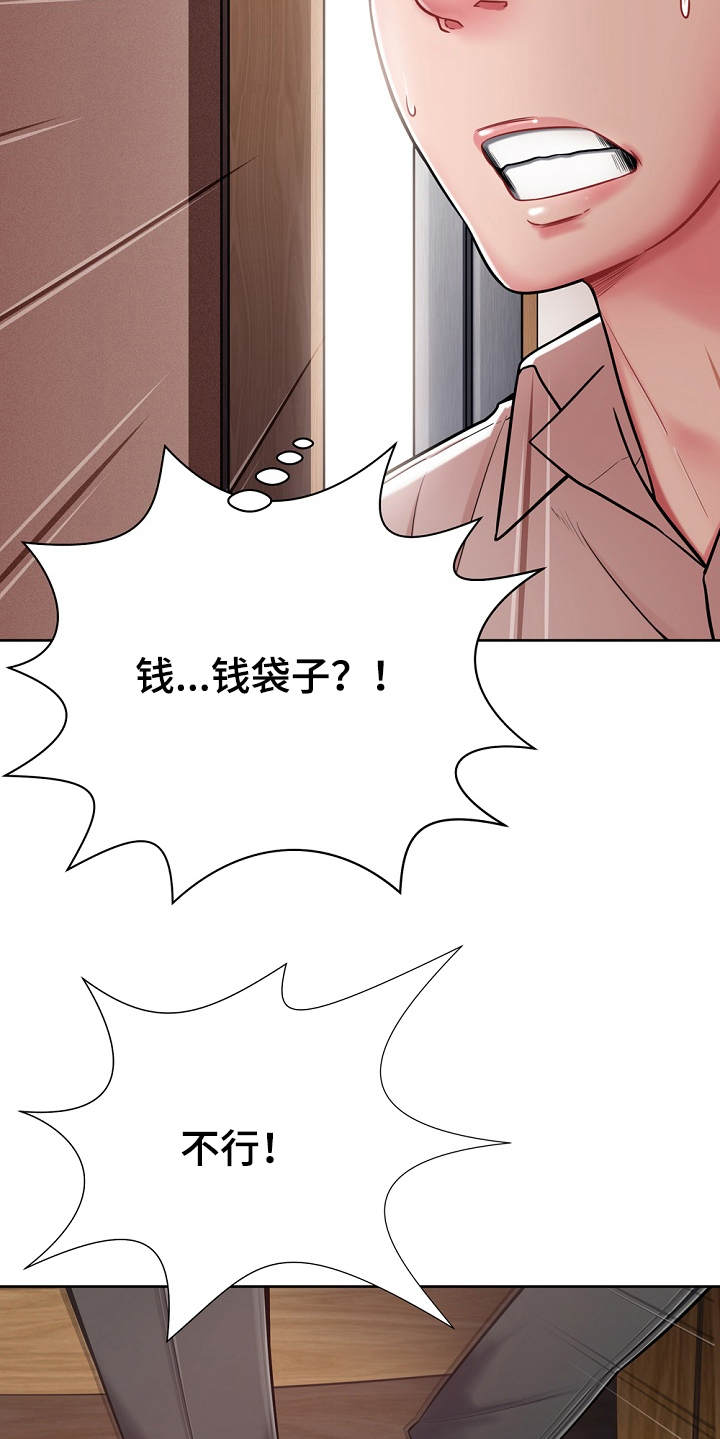 邻里接触漫画,第3章：闯入者4图