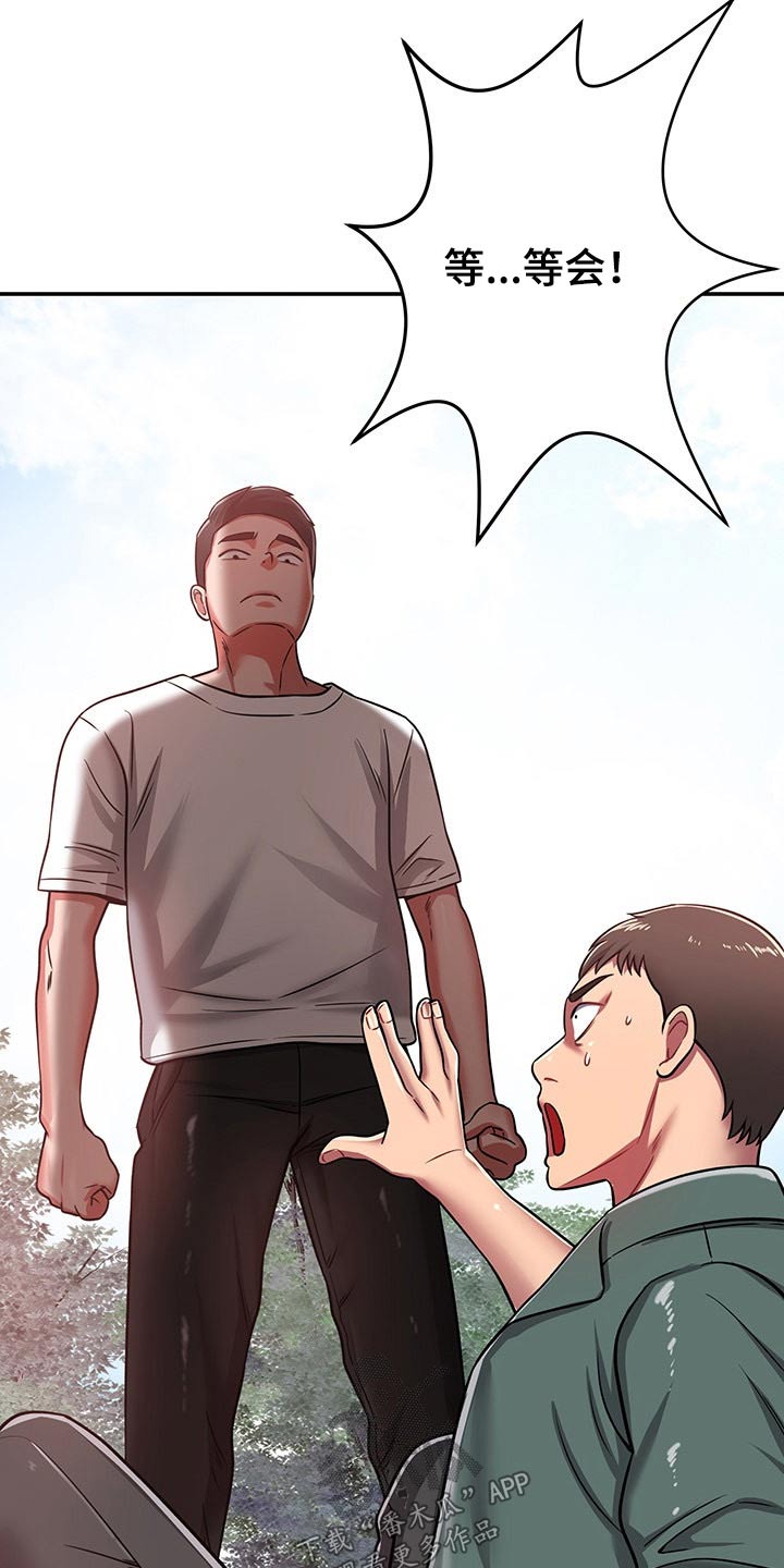 邻里接触漫画,第53章：吓坏5图