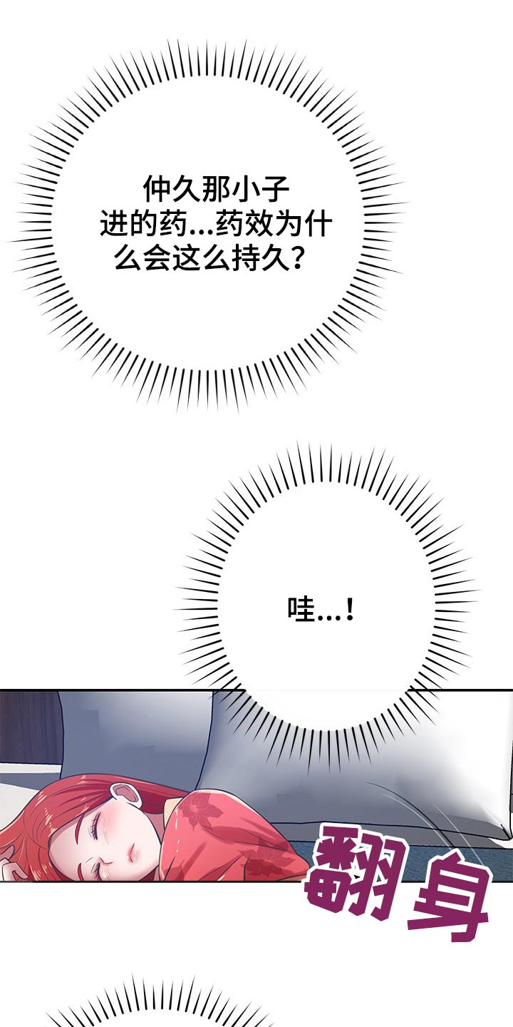 邻里接触漫画,第69章：上头3图
