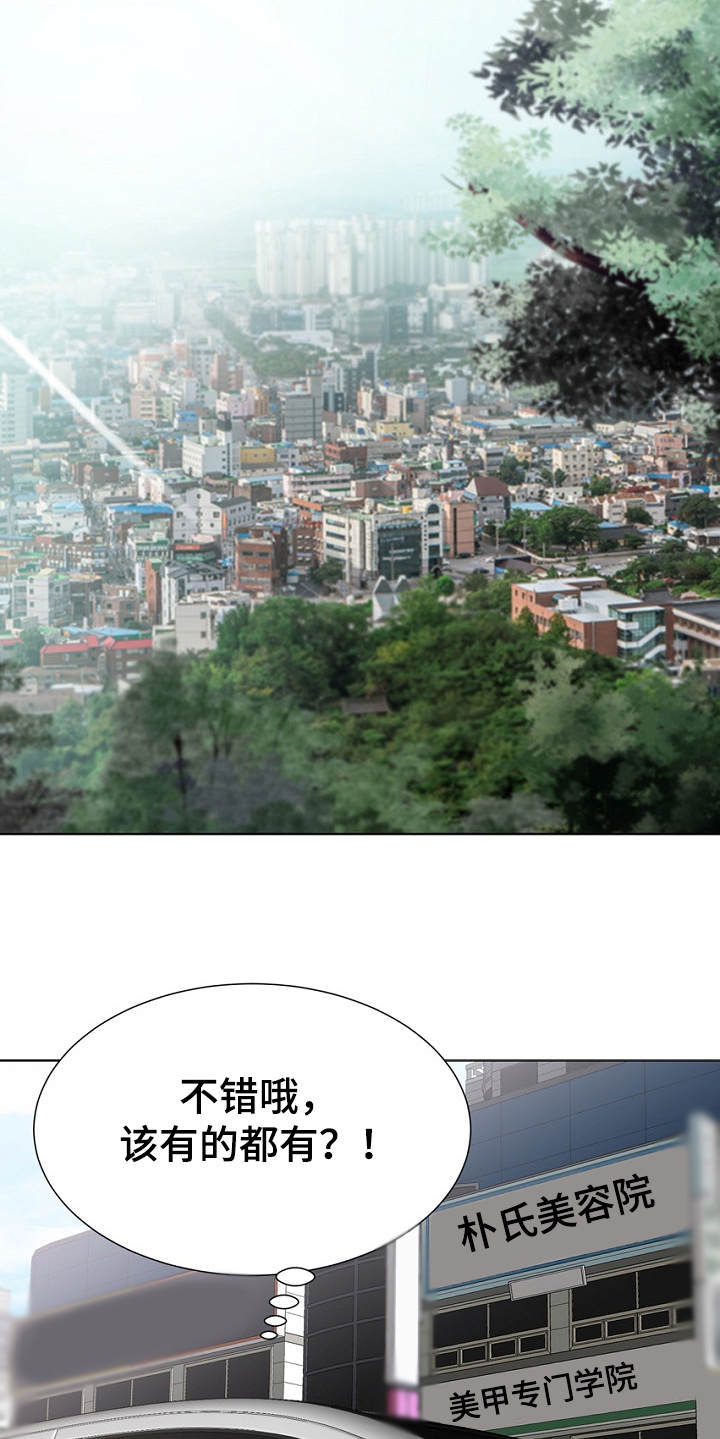 邻里接触漫画,第2章：逃亡3图