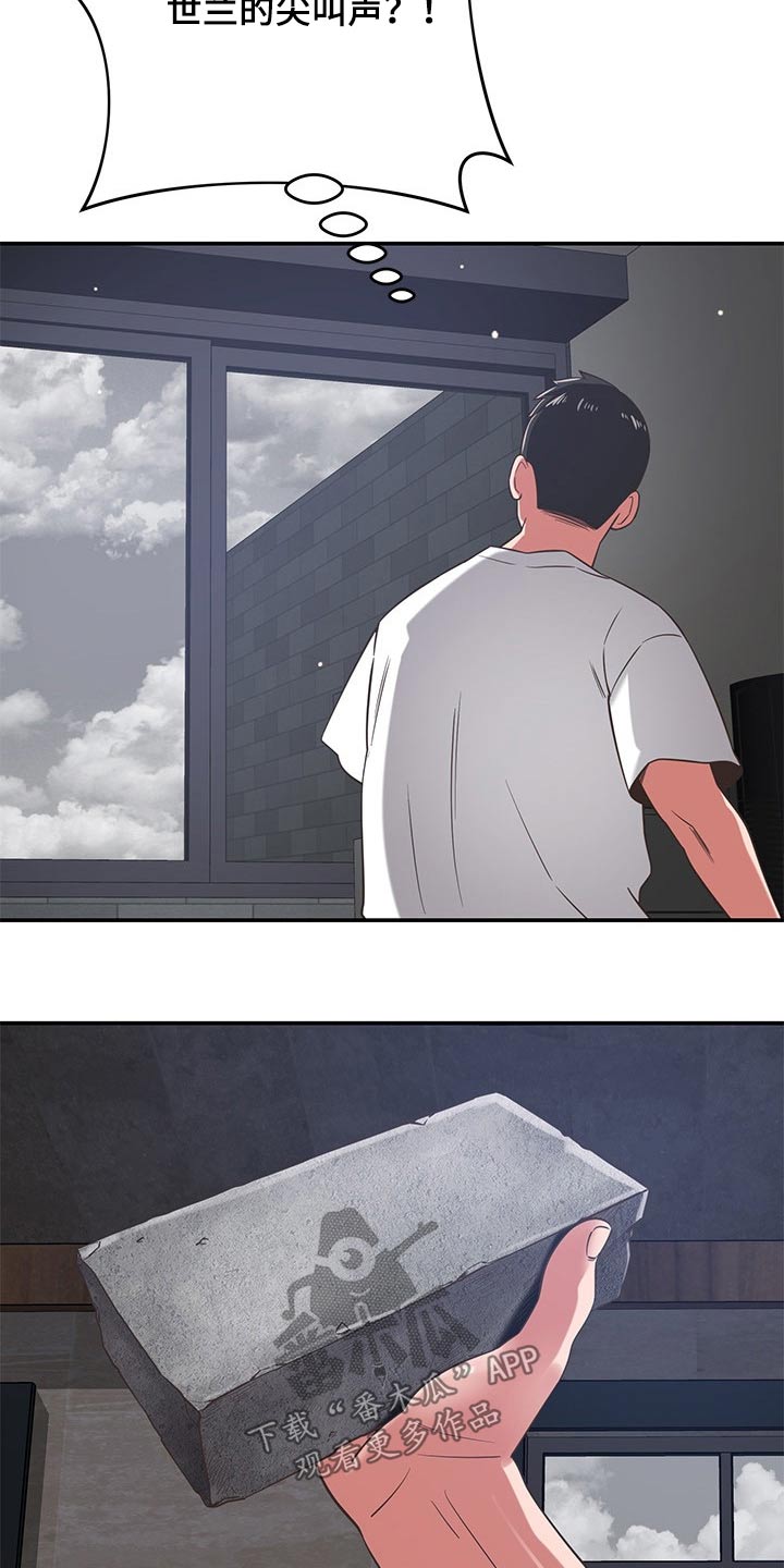 邻里接触漫画,第70章：倒下5图