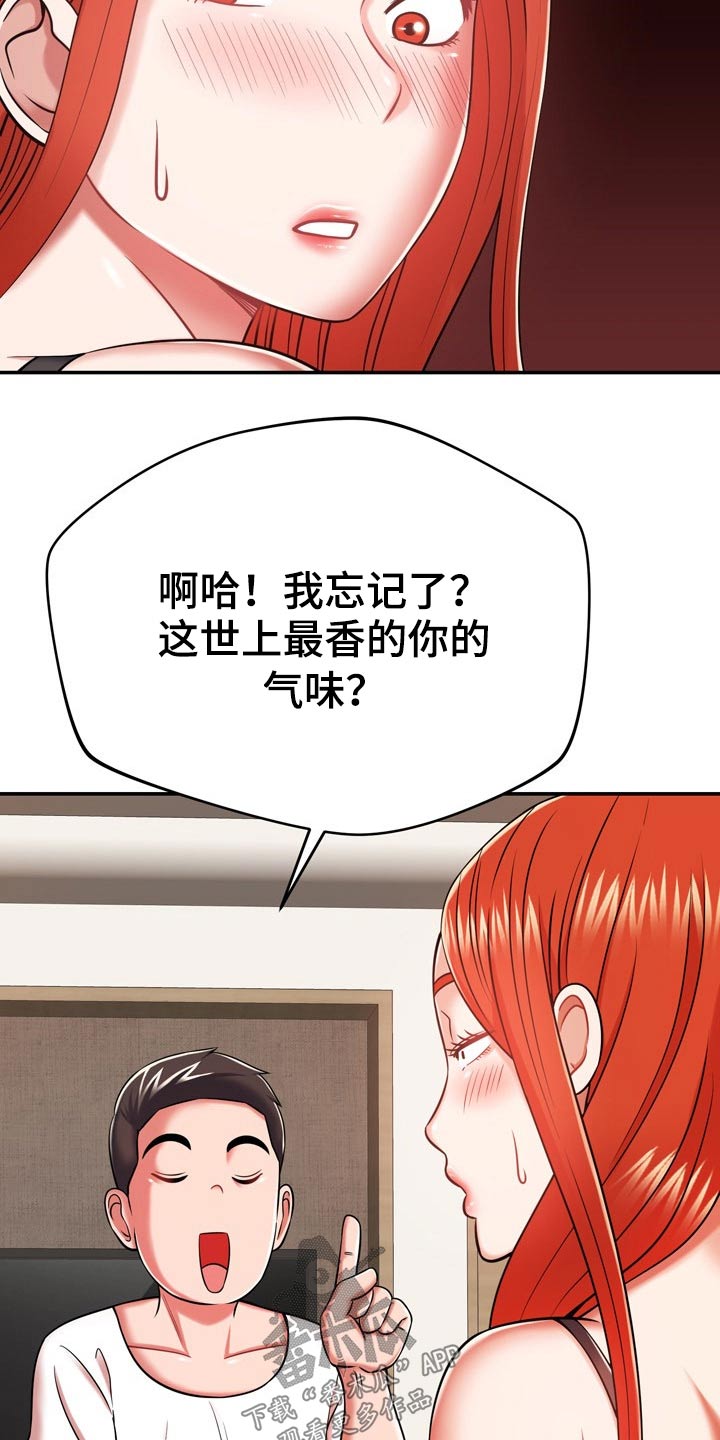 邻里接触漫画,第42章：主人3图