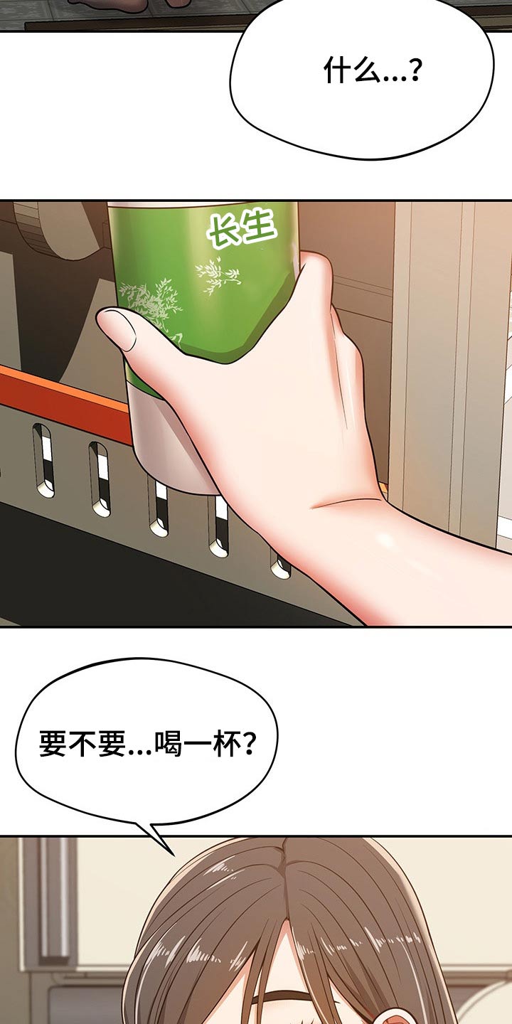 邻里接触漫画,第51章：喝一杯2图