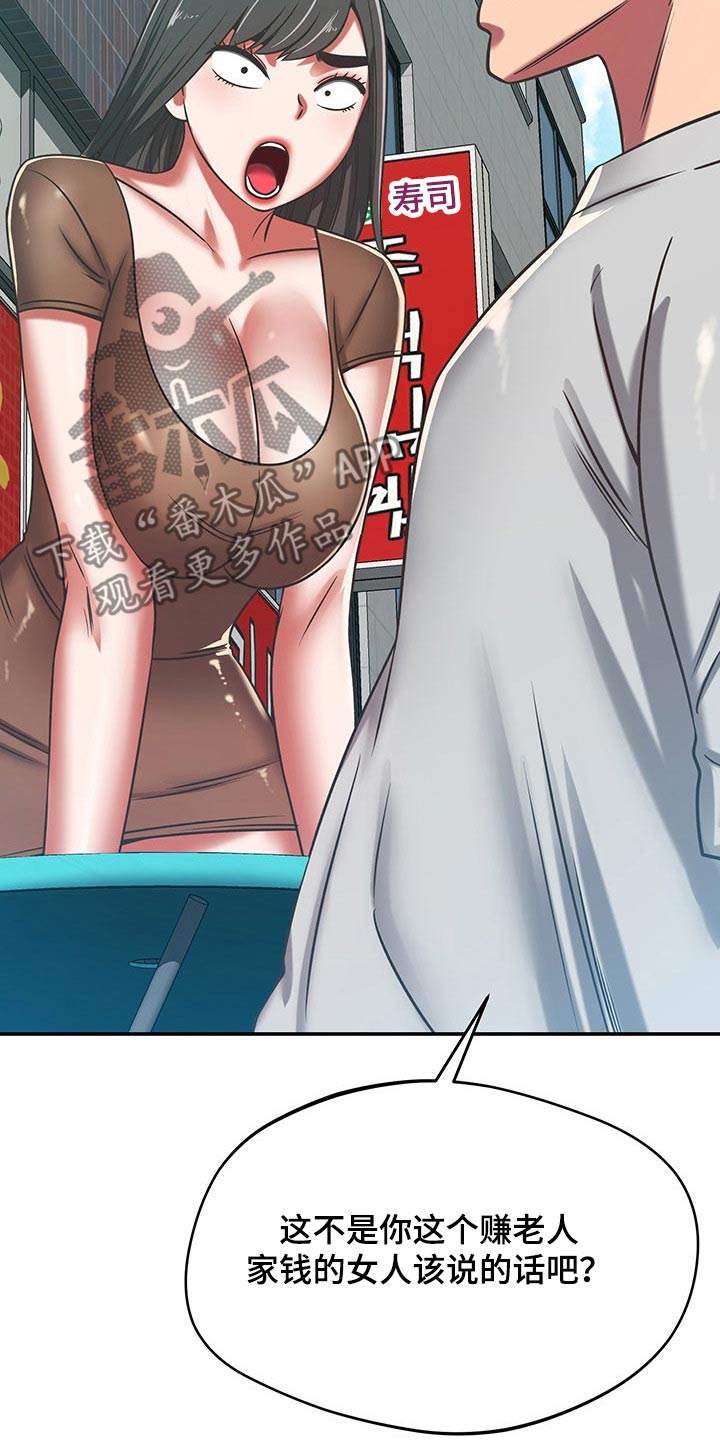 邻里接触漫画,第54章：了解清楚3图