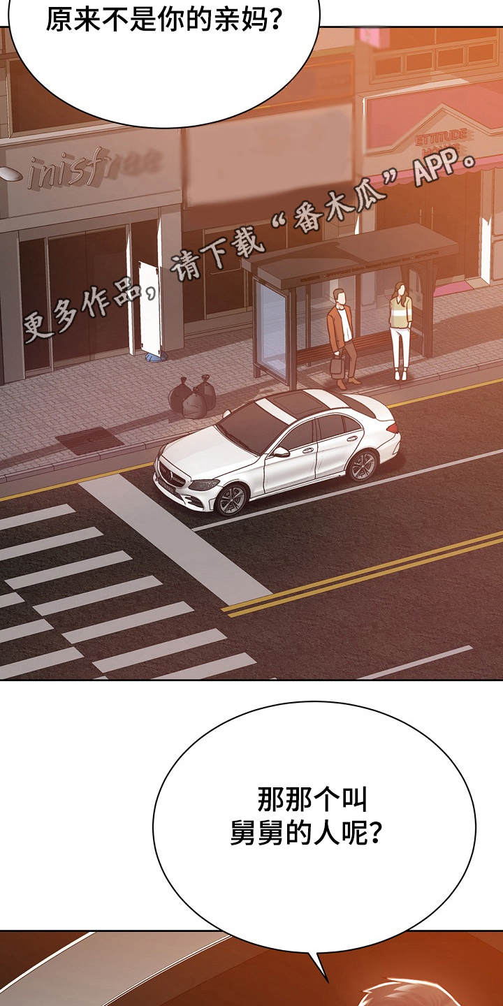 邻里接触漫画,第10章：悄悄离开2图