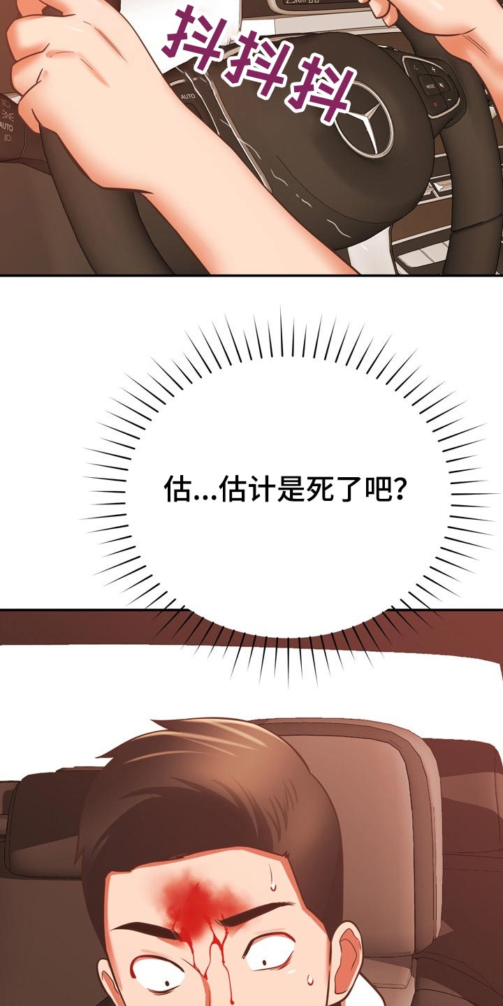 邻里接触漫画,第38章：车祸2图