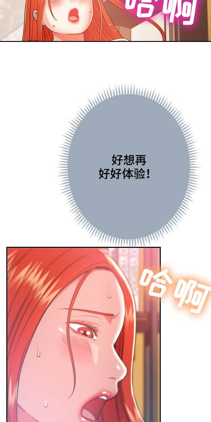 邻里接触漫画,第33章：听话2图