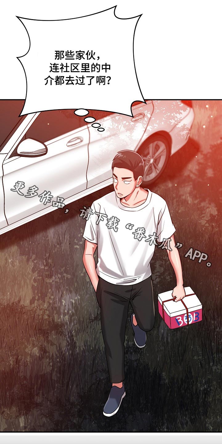 邻里接触漫画,第48章：自暴自弃1图