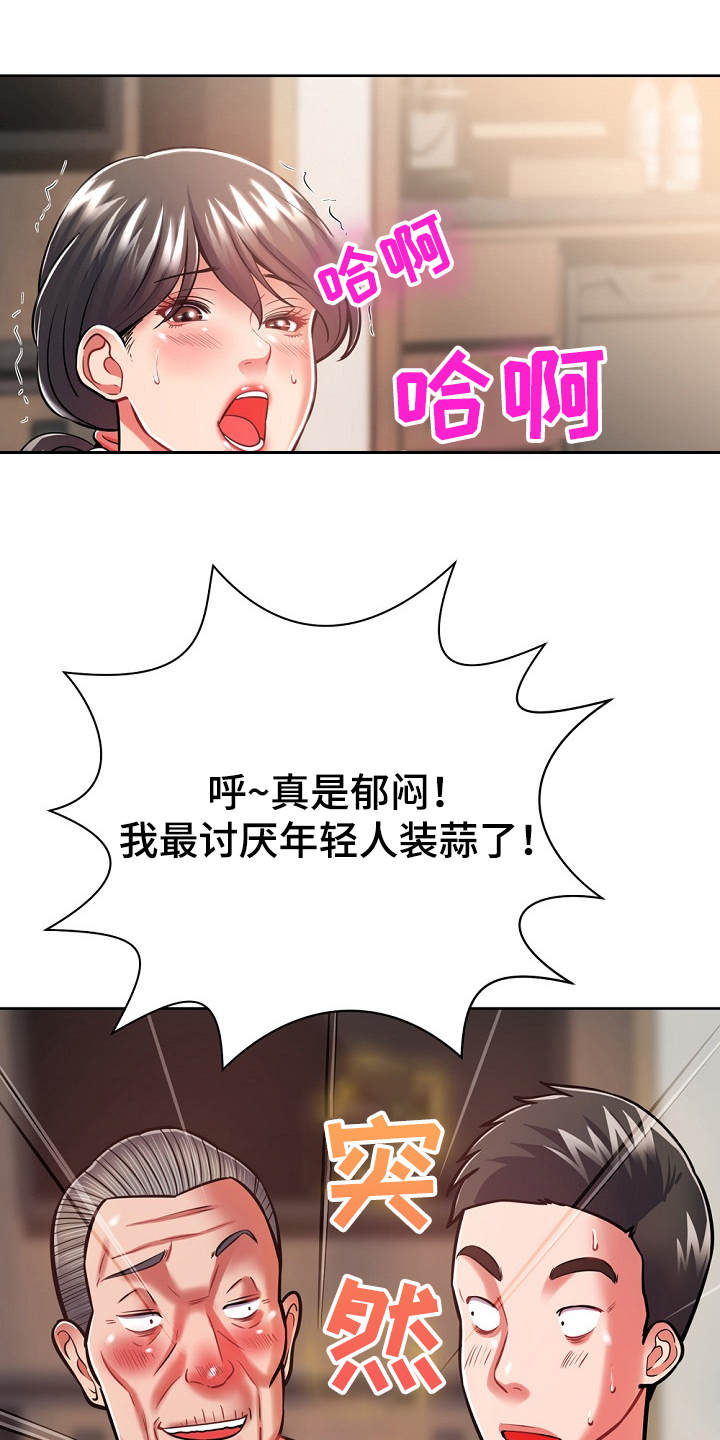 邻里接触漫画,第14章：学着点1图