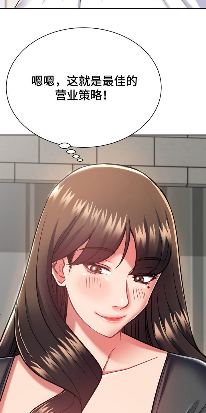 邻里接触漫画,第20章：耍一耍5图