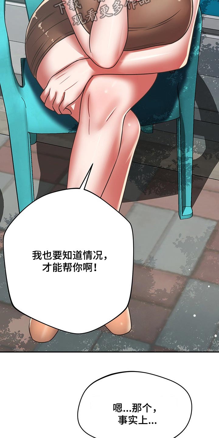 邻里接触漫画,第54章：了解清楚5图