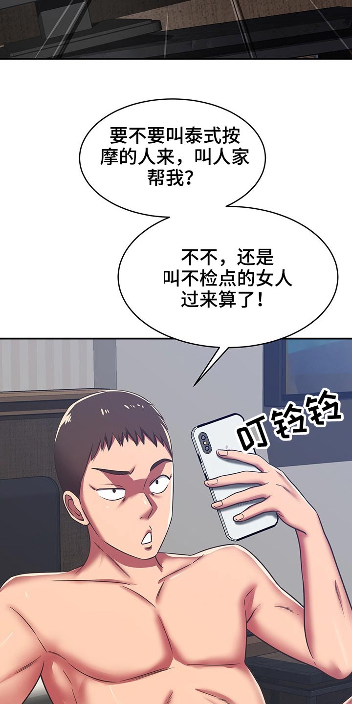 邻里接触漫画,第59章：原来是你5图
