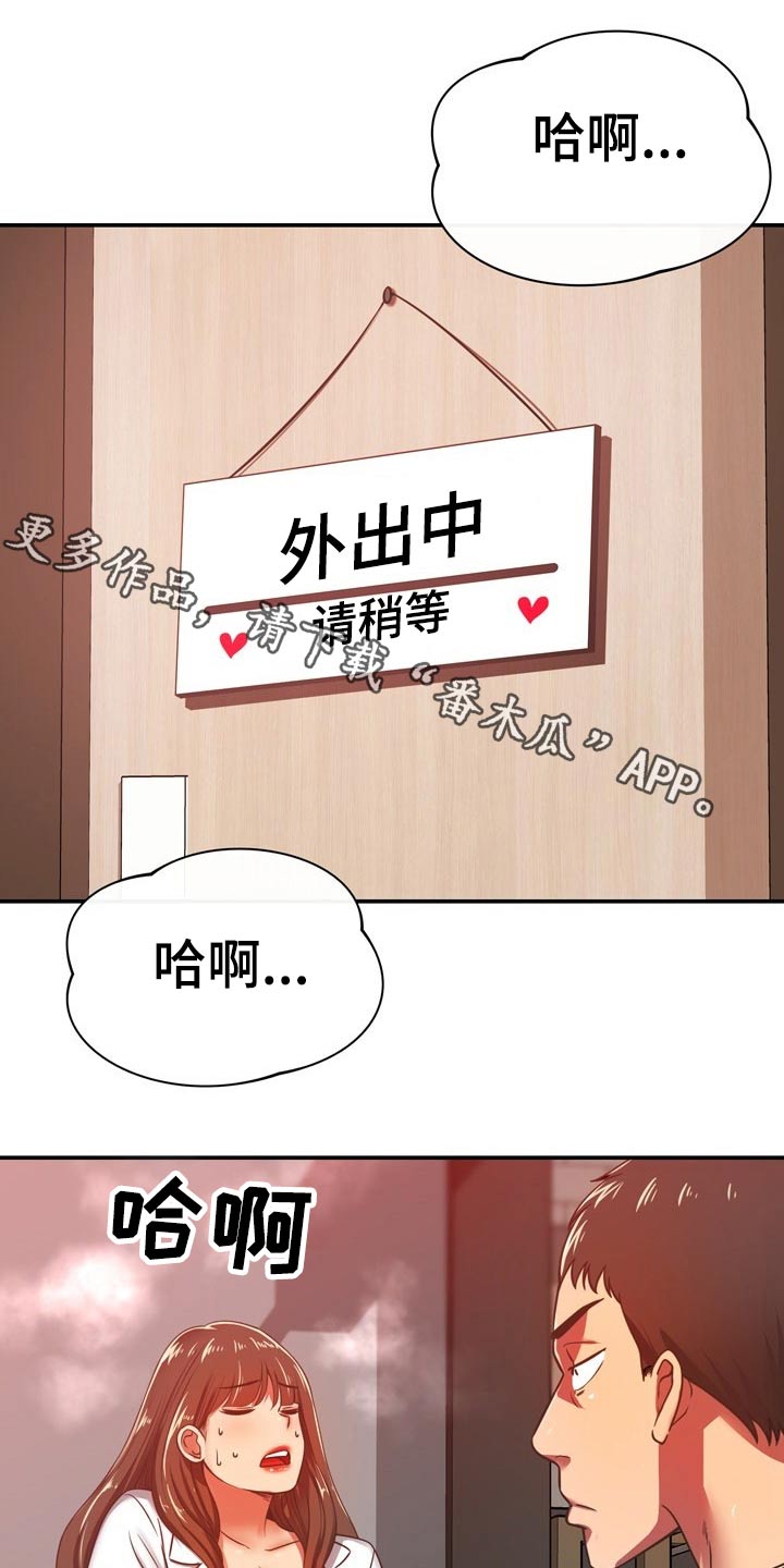 邻里接触漫画,第64章：叫我过来1图
