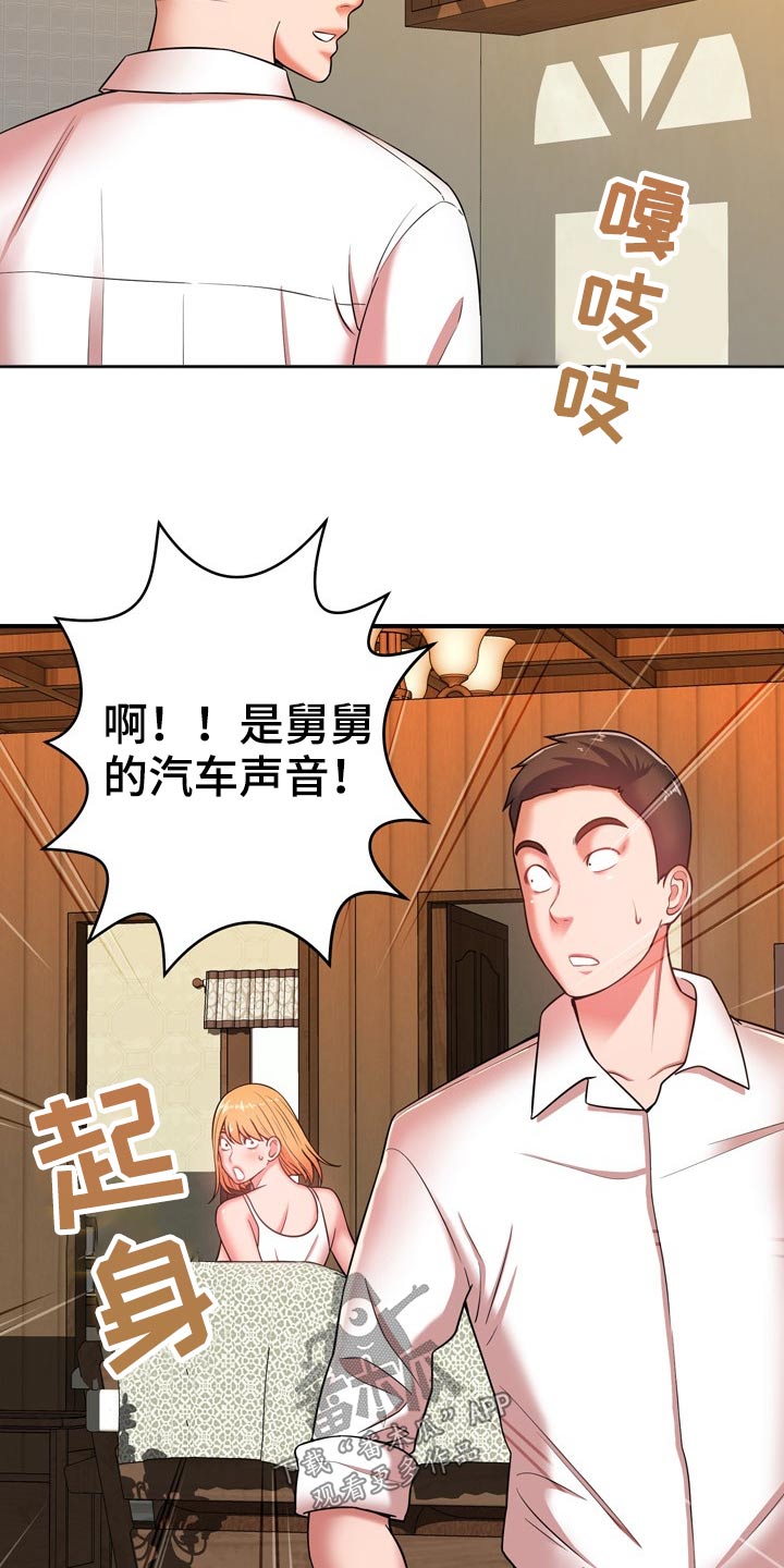 邻里接触漫画,第36章：舅舅1图