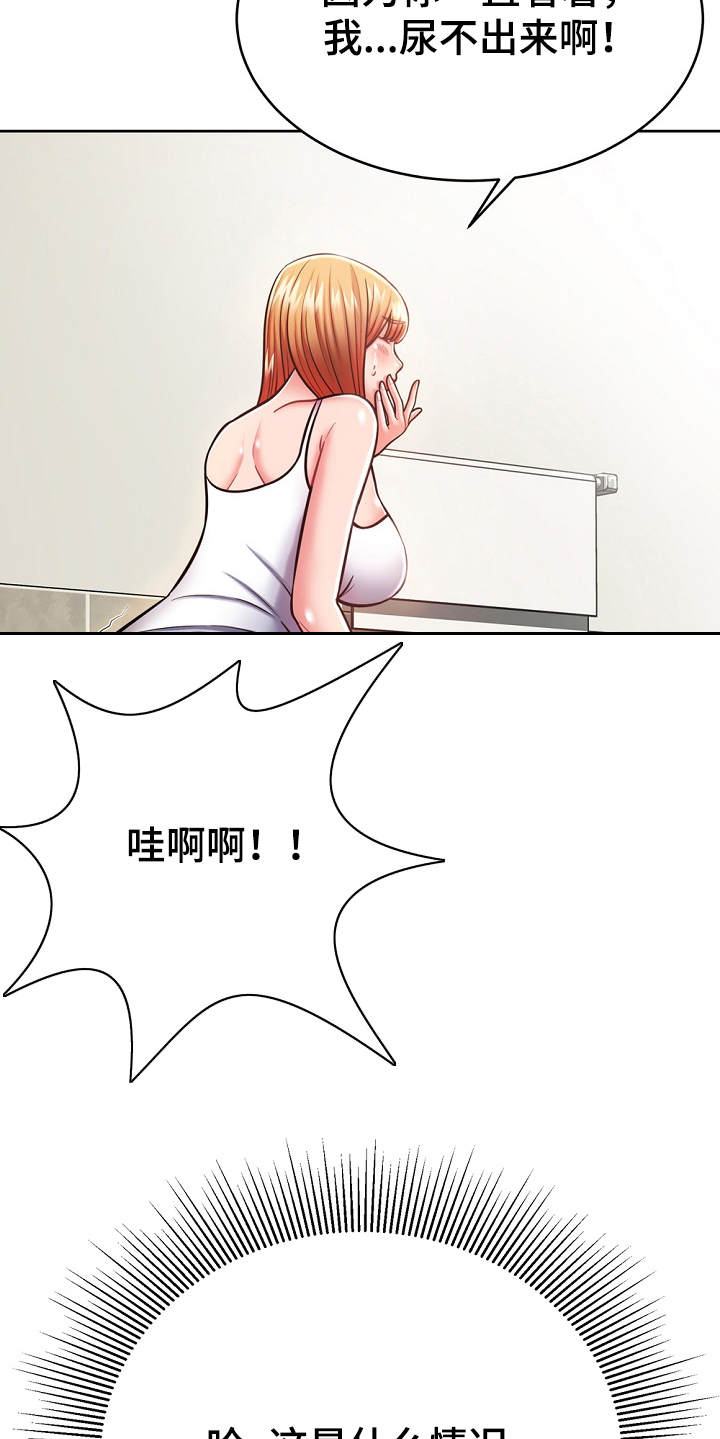 邻里接触漫画,第16章：奇怪的要求4图