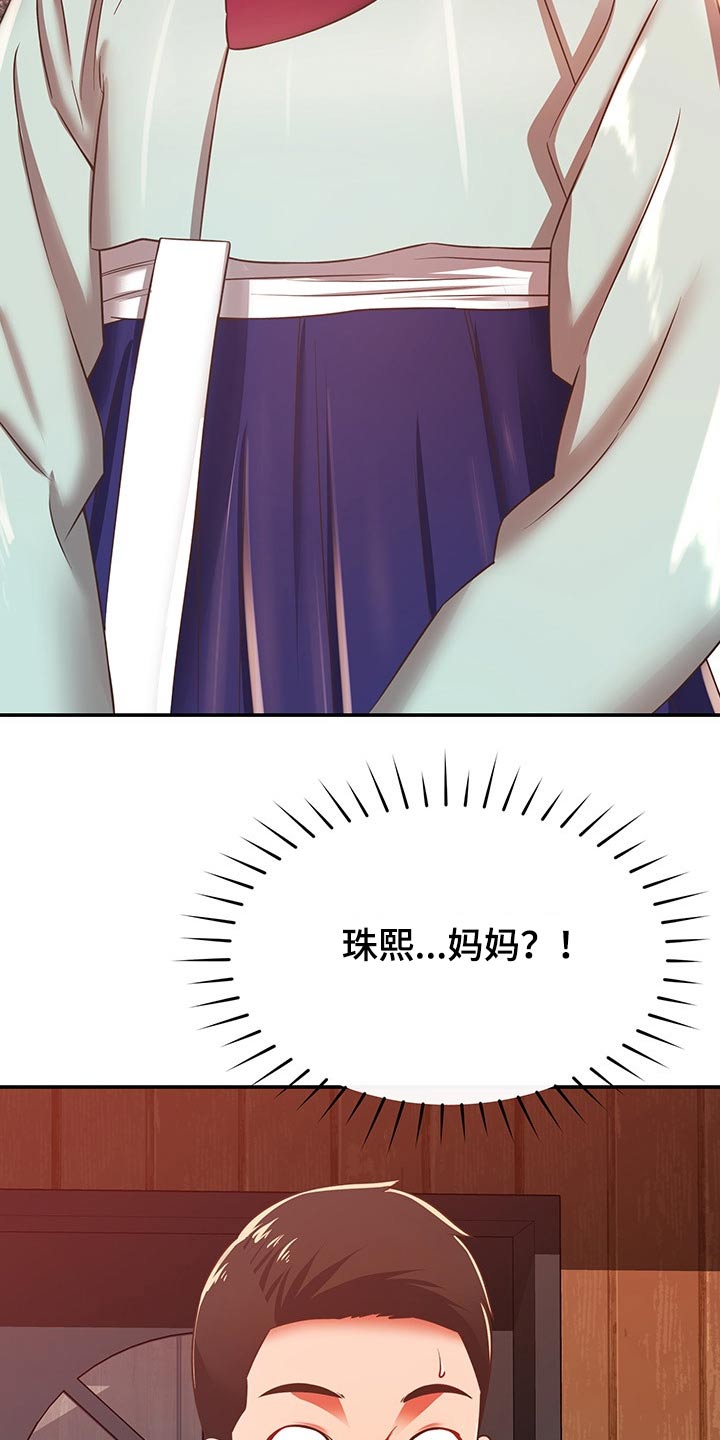 邻里接触漫画,第61章：妈妈5图