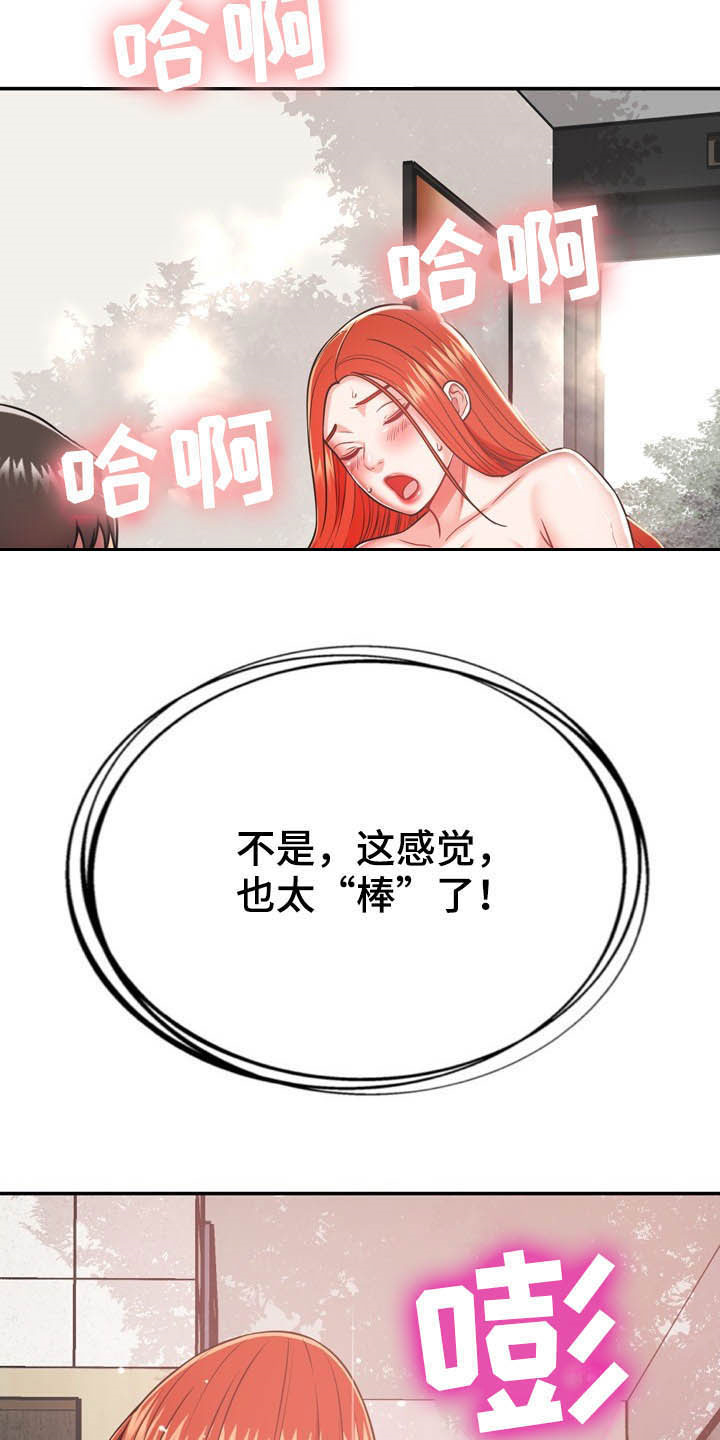 邻里接触漫画,第33章：听话5图