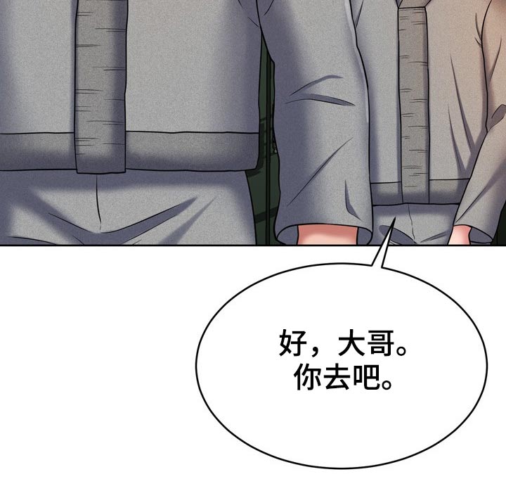 邻里接触漫画,第36章：舅舅2图