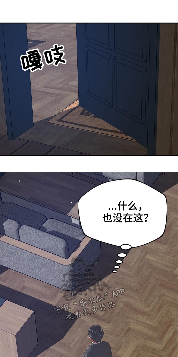 邻里接触漫画,第69章：上头2图