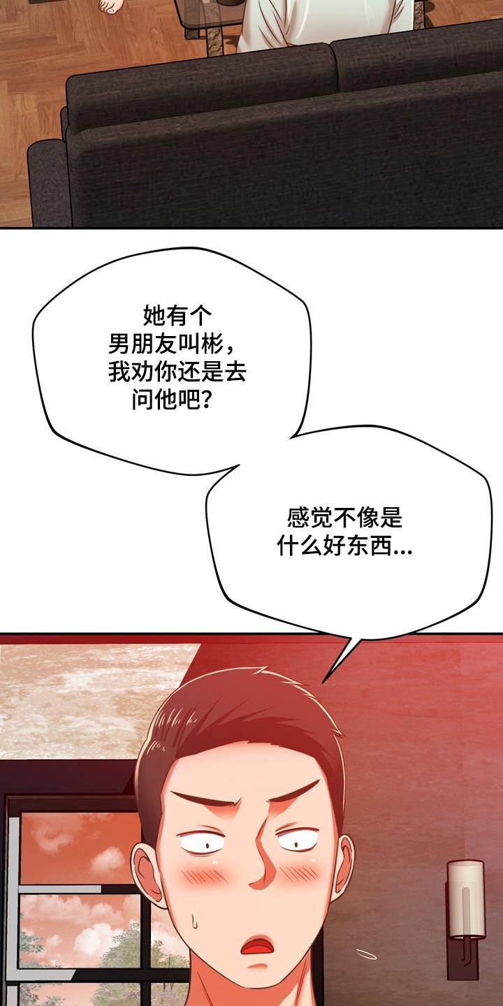 邻里接触漫画,第62章：质疑我2图