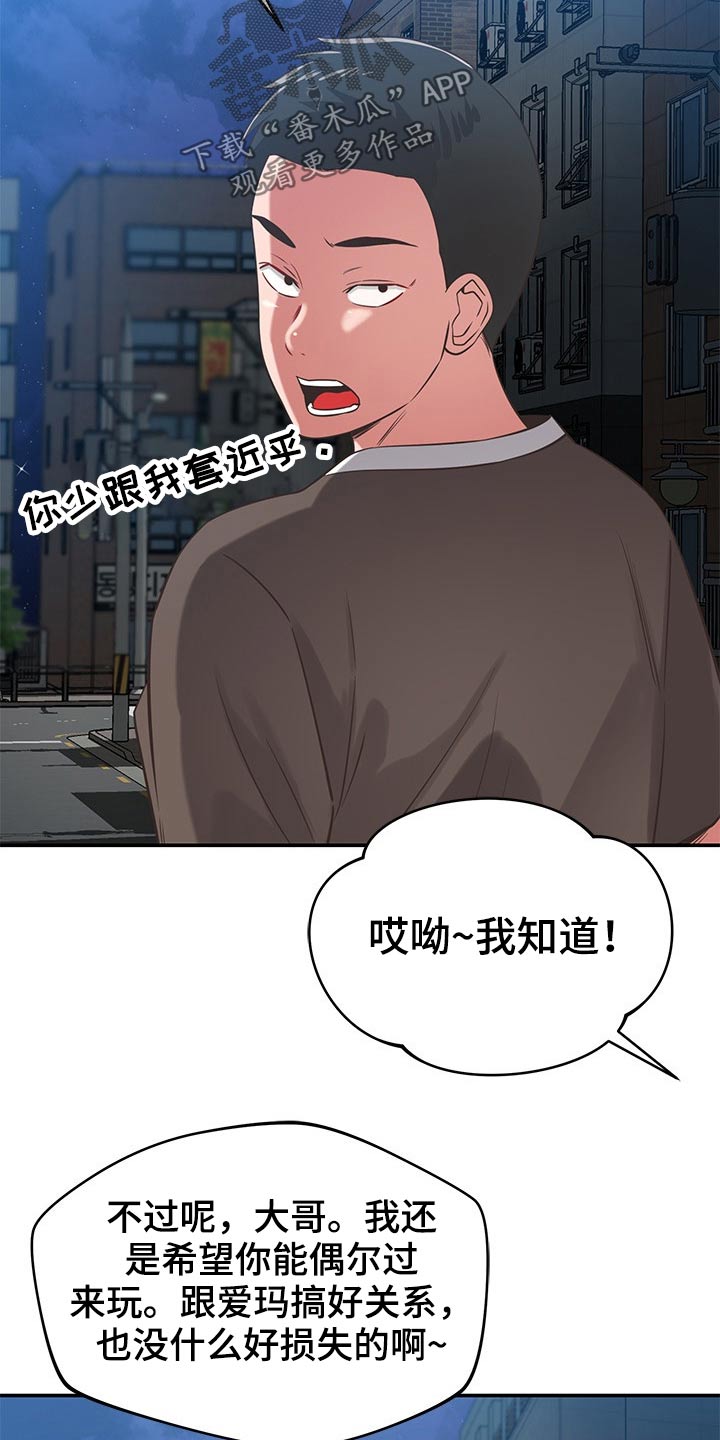 邻里接触漫画,第68章：是你1图
