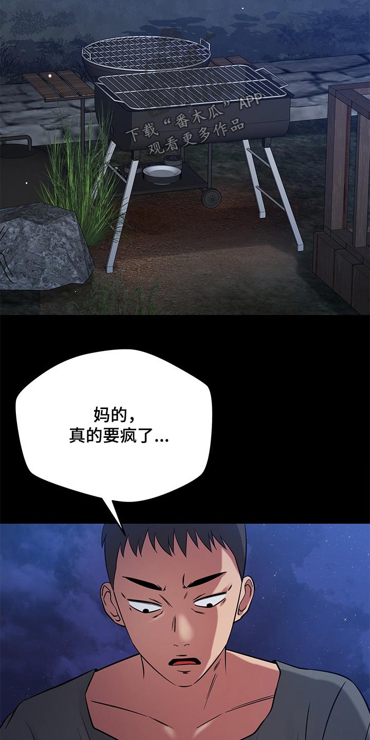 邻里接触漫画,第71章：心平气和3图