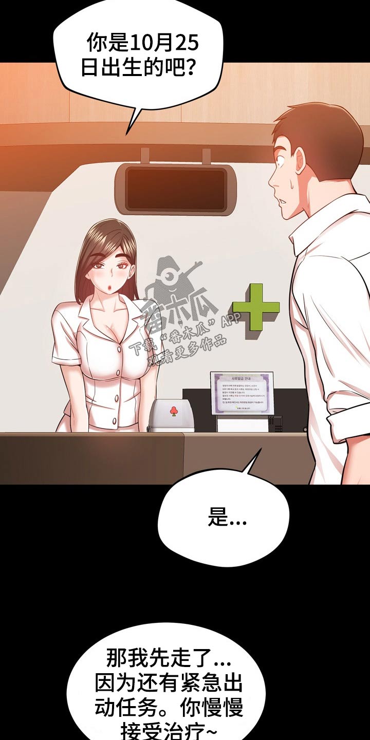 邻里接触漫画,第41章：漏洞4图
