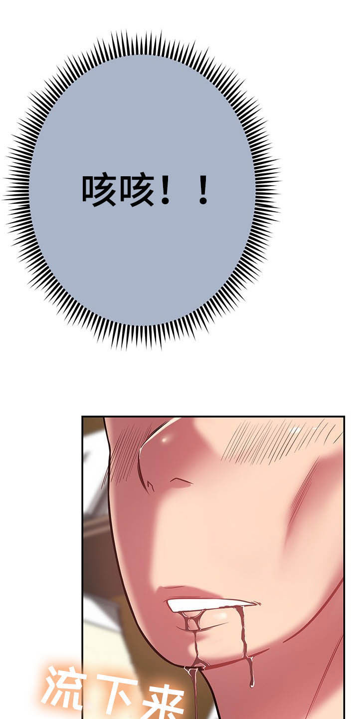 邻里接触漫画,第32章：不中用2图