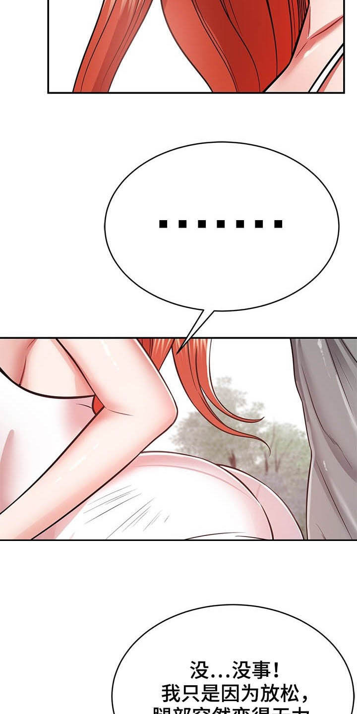 邻里接触漫画,第32章：不中用5图