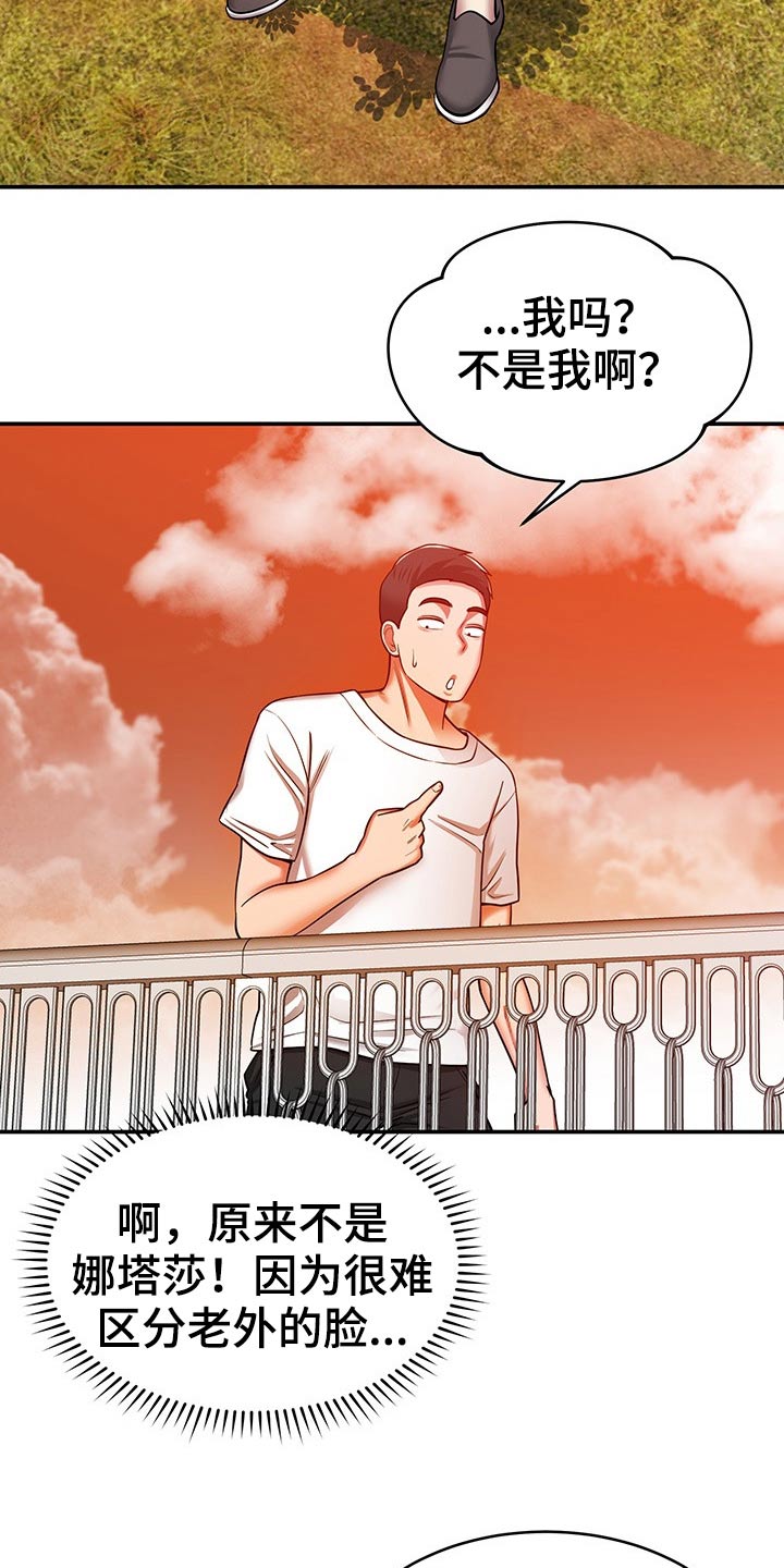 邻里接触漫画,第50章：怎么是你2图