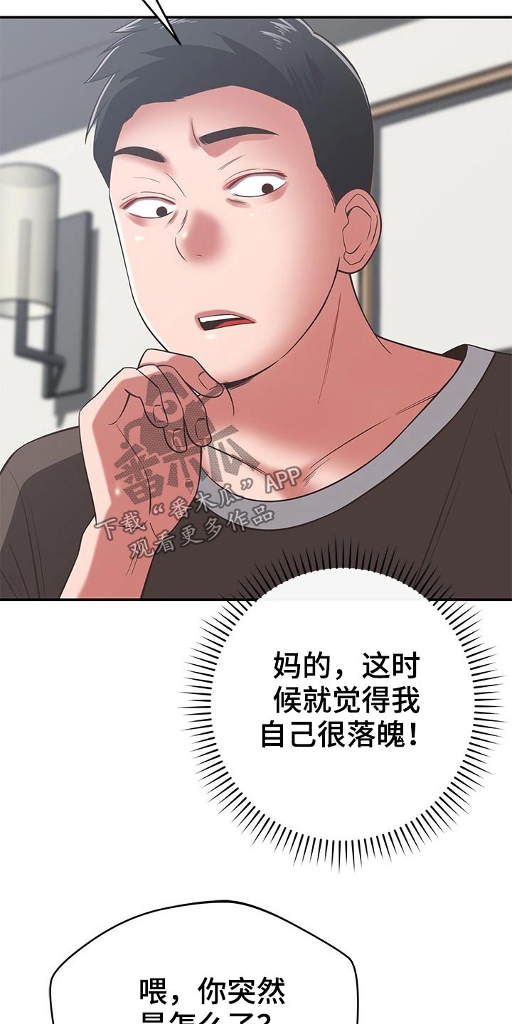 邻里接触漫画,第67章：偷拍5图