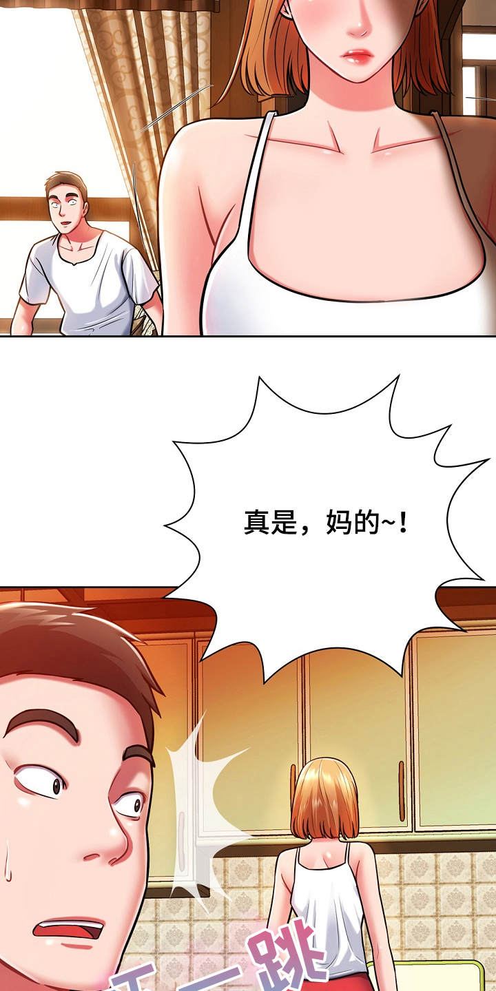邻里接触漫画,第8章：修好了1图