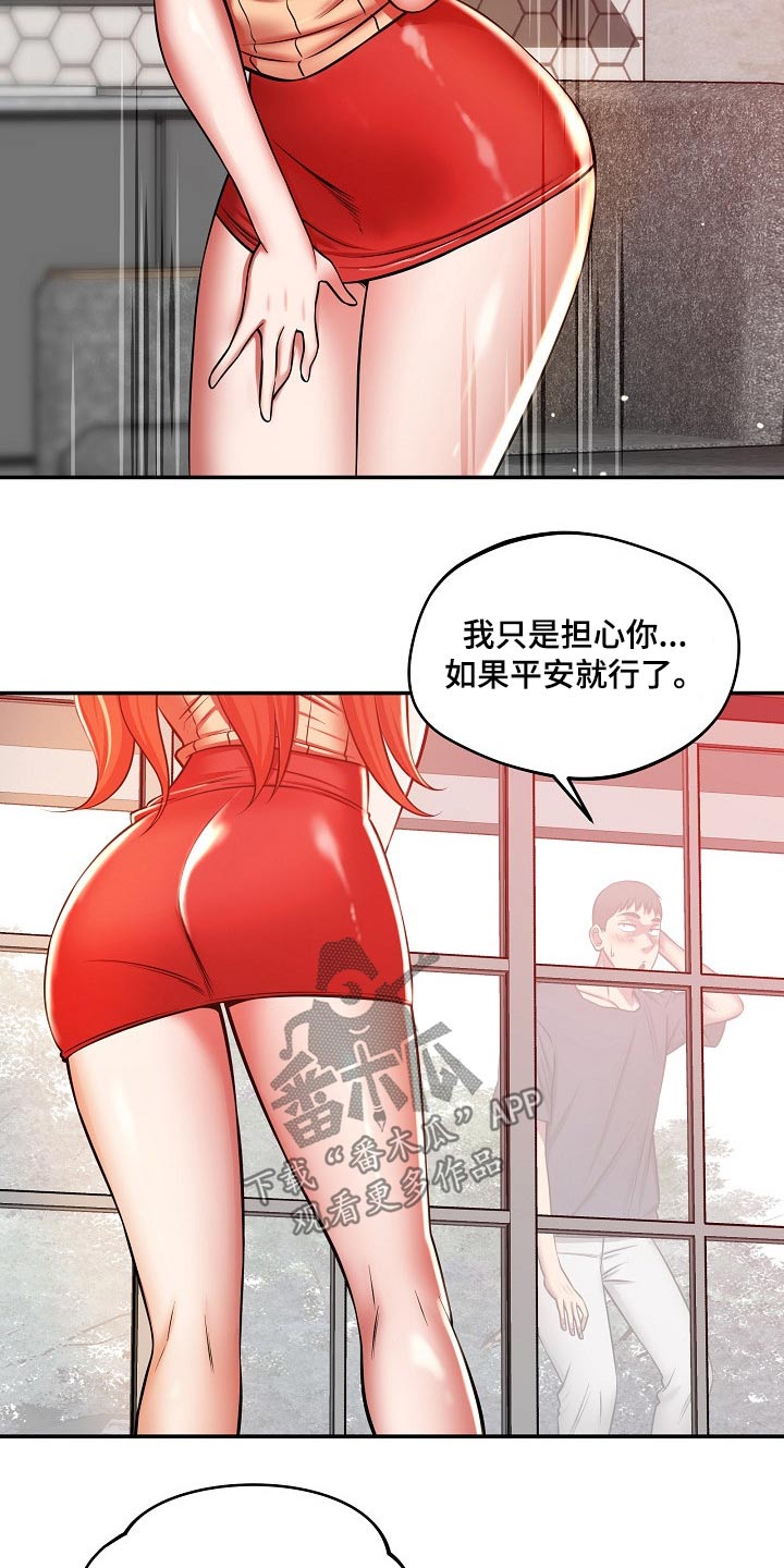 邻里接触漫画,第47章：担心5图
