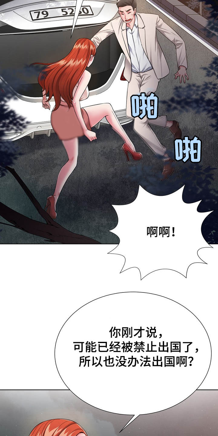 邻里接触漫画,第2章：逃亡4图