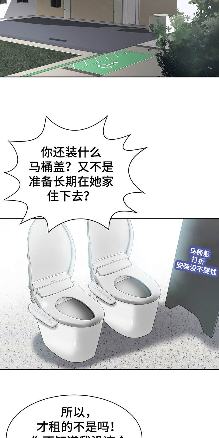 邻里接触漫画,第6章：白忙活1图