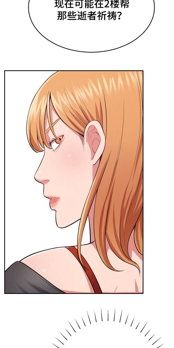 邻里接触漫画,第24章：心动2图