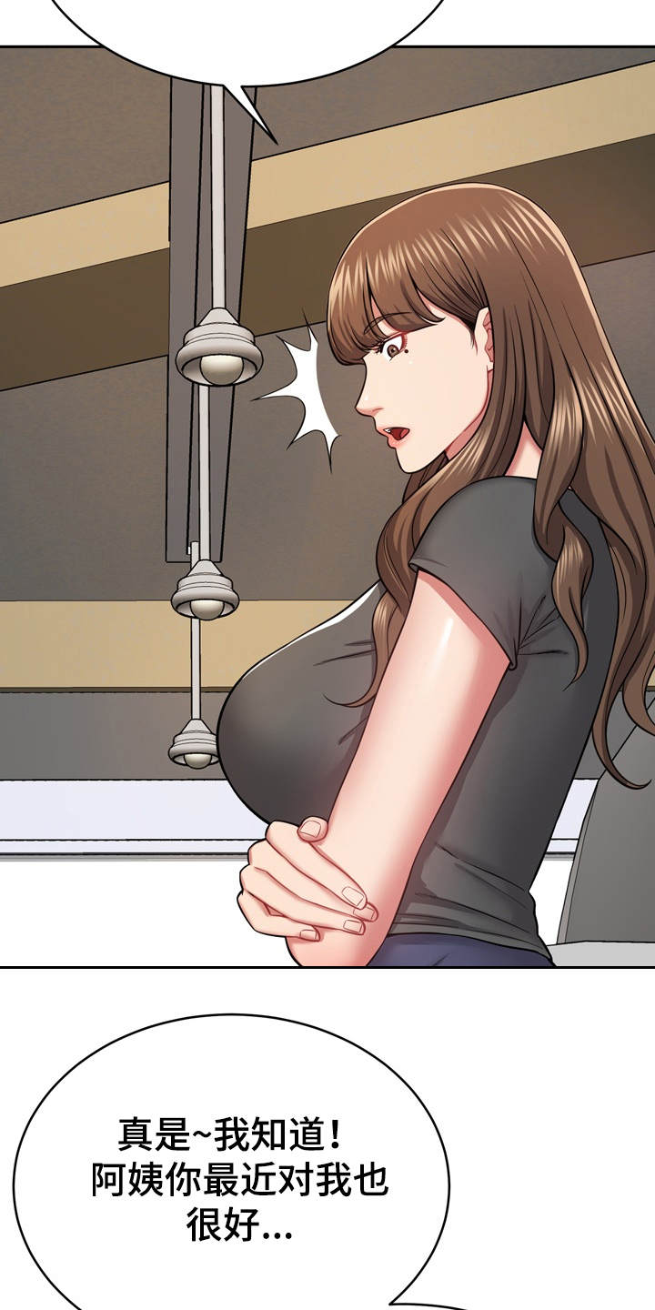 邻里接触漫画,第23章：通风报信2图