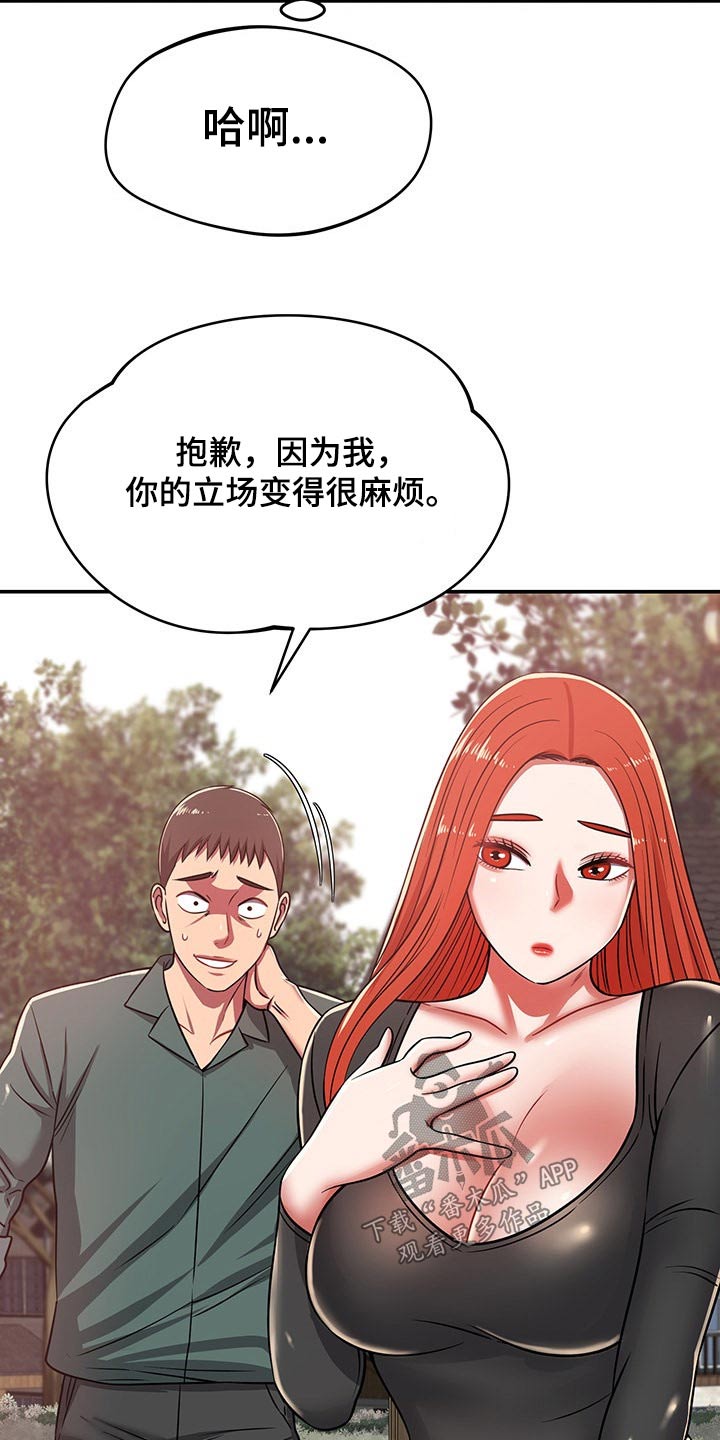 邻里接触漫画,第53章：吓坏1图