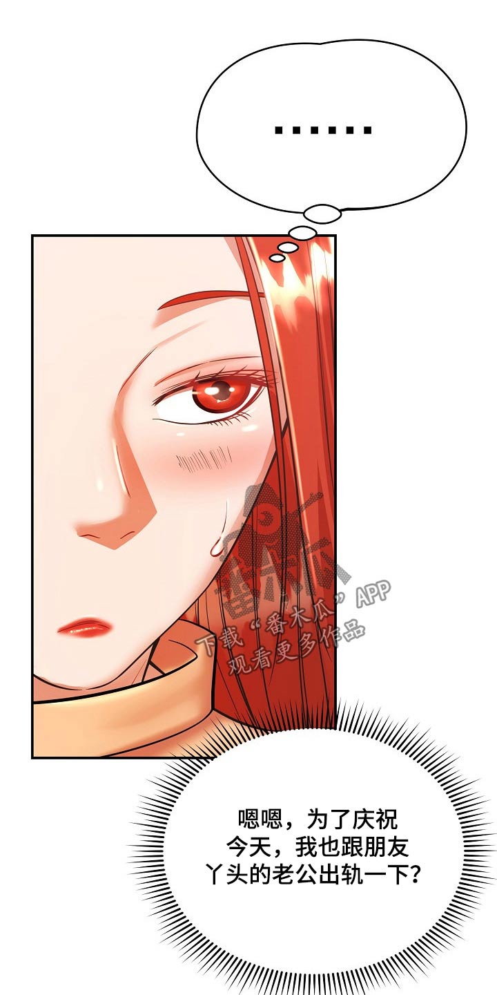 邻里接触漫画,第46章：闲逛4图