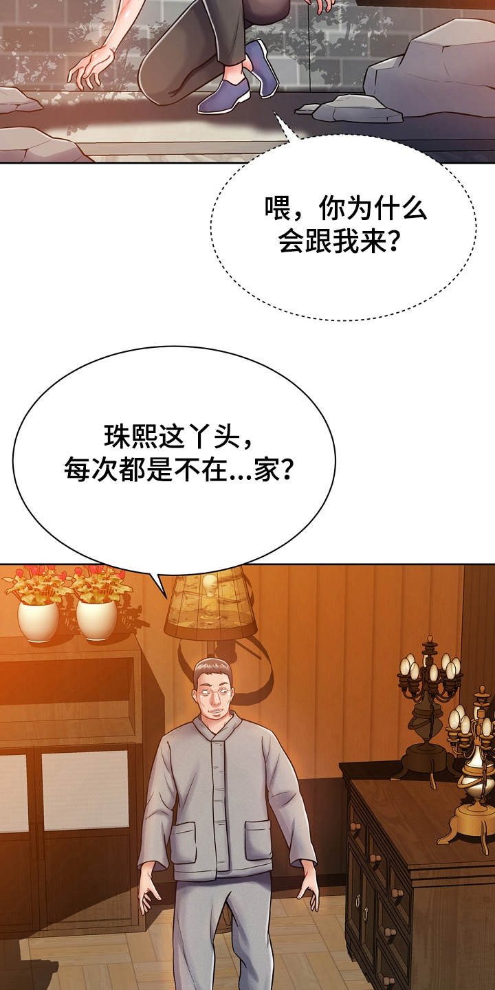 邻里接触漫画,第10章：悄悄离开1图