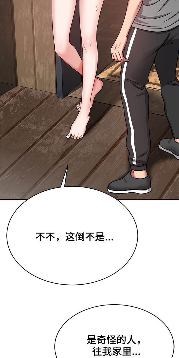 邻里接触漫画,第31章：奇怪的人5图