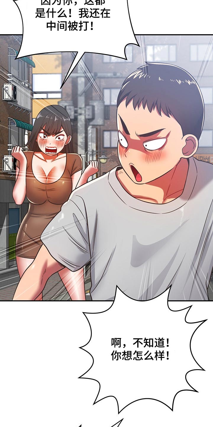 邻里接触漫画,第55章：维修1图
