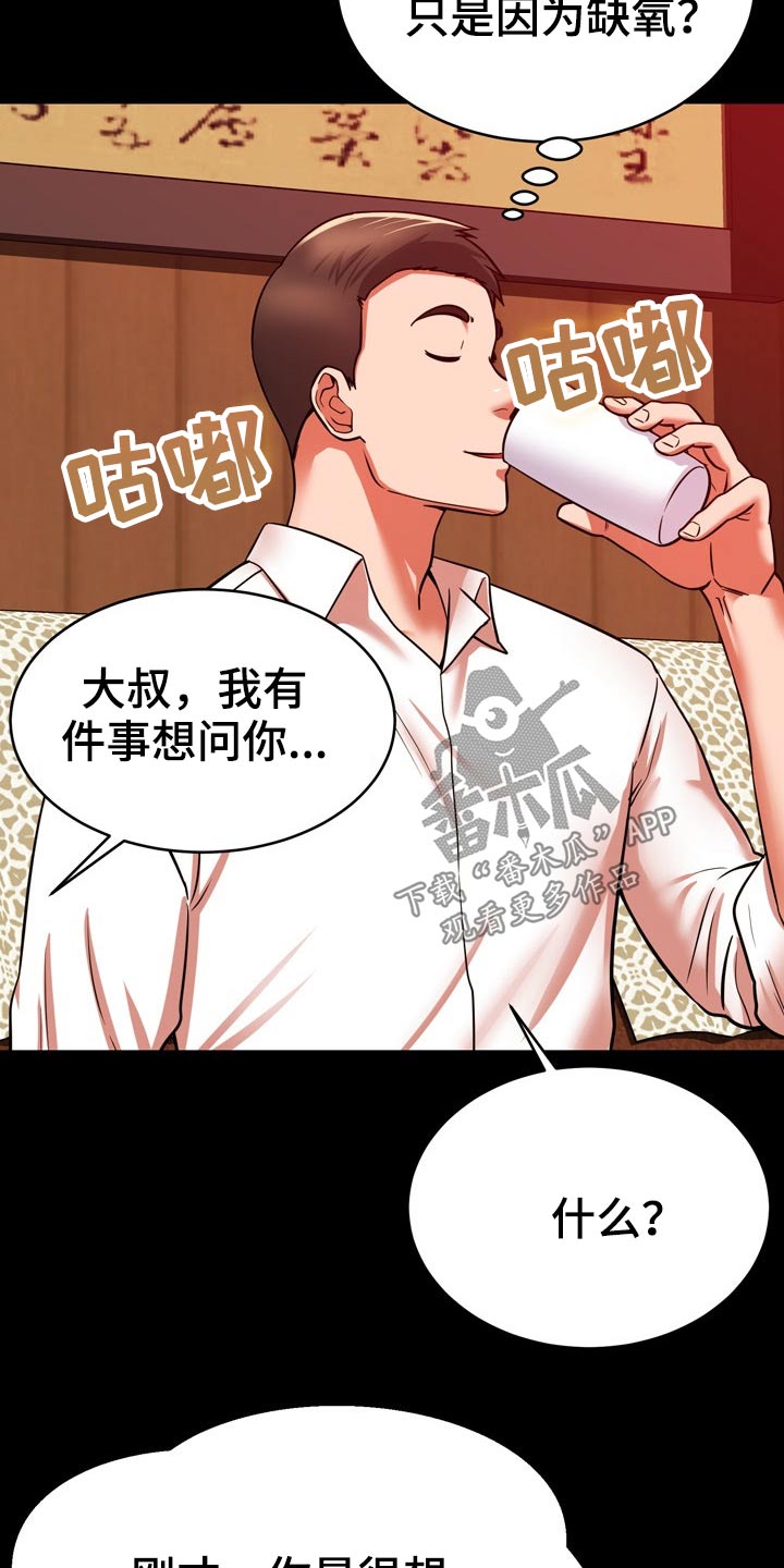 邻里接触漫画,第38章：车祸4图