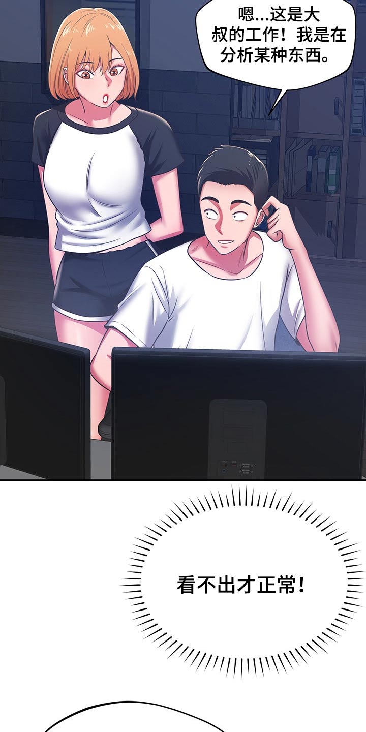 邻里接触漫画,第60章：嫌弃4图