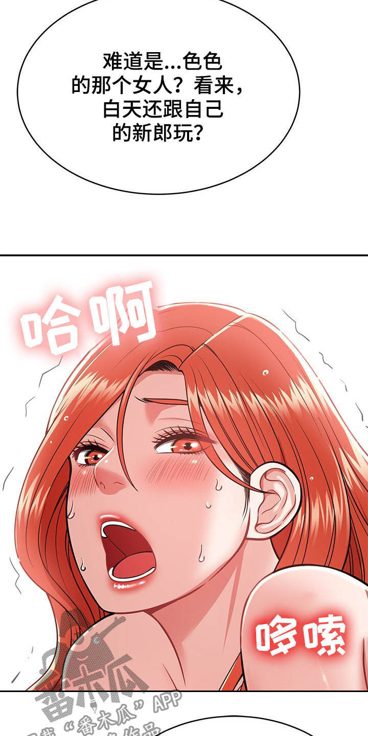 邻里接触漫画,第31章：奇怪的人5图